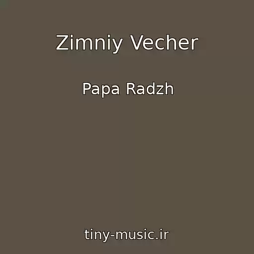 کاور آهنگ Zimniy Vecher از Papa Radzh
