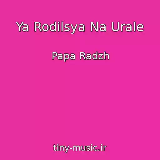 کاور آهنگ Ya Rodilsya Na Urale از Papa Radzh