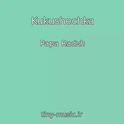 کاور آهنگ Kukushechka از Papa Radzh