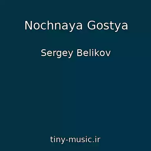 کاور آهنگ Nochnaya Gostya از Sergey Belikov