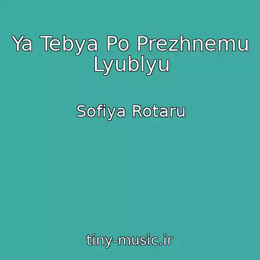 کاور آهنگ Ya Tebya Po Prezhnemu Lyublyu از Sofiya Rotaru