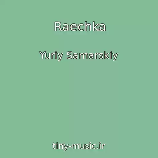 کاور آهنگ Raechka از Yuriy Samarskiy