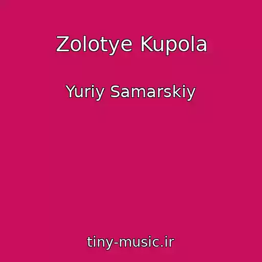 کاور آهنگ Zolotye Kupola از Yuriy Samarskiy
