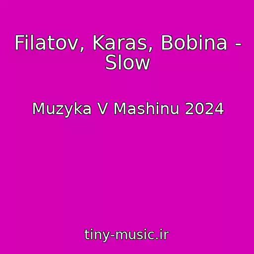 کاور آهنگ Filatov, Karas, Bobina - Slow از Muzyka V Mashinu 2024
