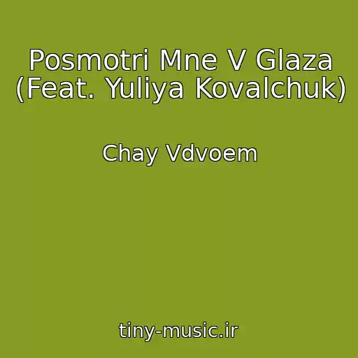 کاور آهنگ Posmotri Mne V Glaza (Feat. Yuliya Kovalchuk) از Chay Vdvoem