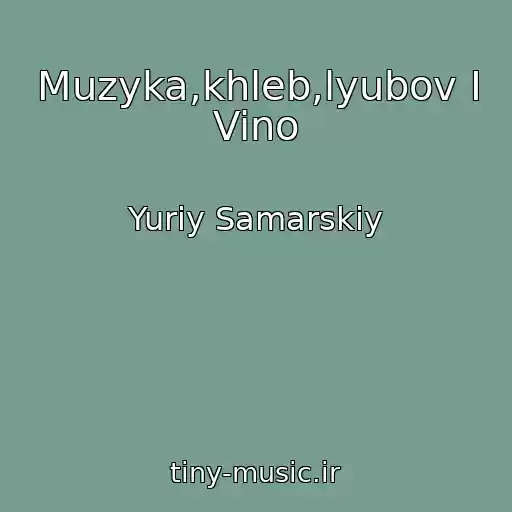 کاور آهنگ Muzyka,khleb,lyubov I Vino از Yuriy Samarskiy
