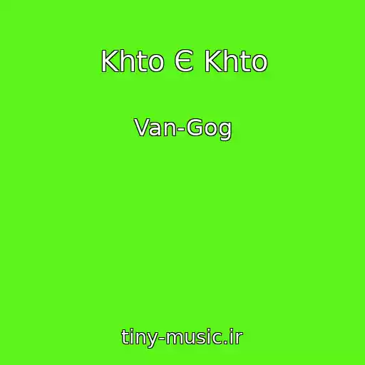 کاور آهنگ Khto Є Khto از Van-Gog
