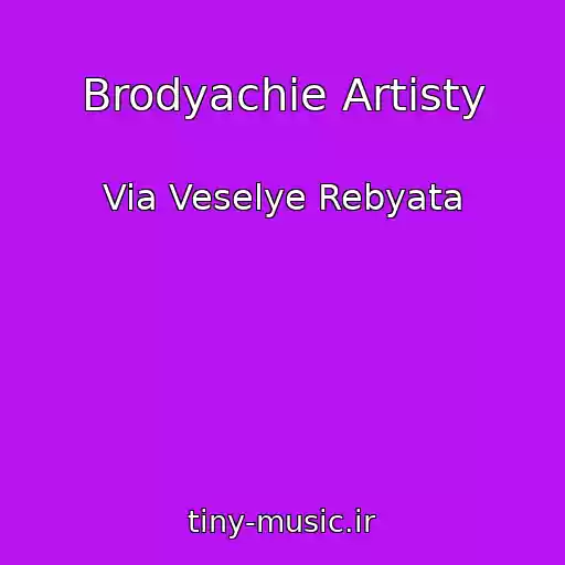 کاور آهنگ Brodyachie Artisty از Via Veselye Rebyata