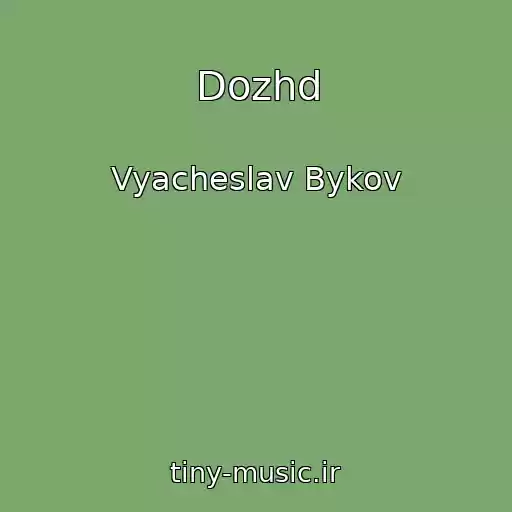 کاور آهنگ Dozhd از Vyacheslav Bykov