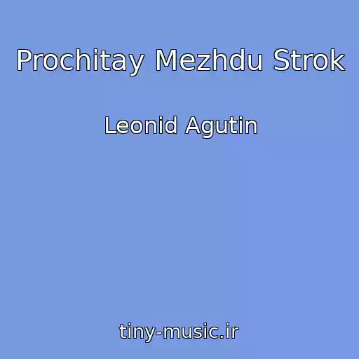کاور آهنگ Prochitay Mezhdu Strok از Leonid Agutin