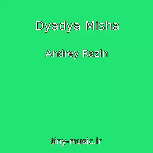 کاور آهنگ Dyadya Misha از Andrey Razin