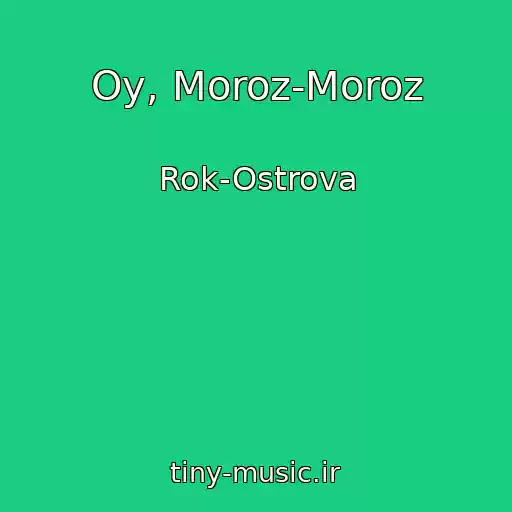 کاور آهنگ Oy, Moroz-Moroz از Rok-Ostrova