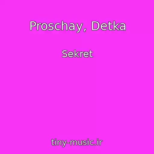 کاور آهنگ Proschay, Detka از Sekret