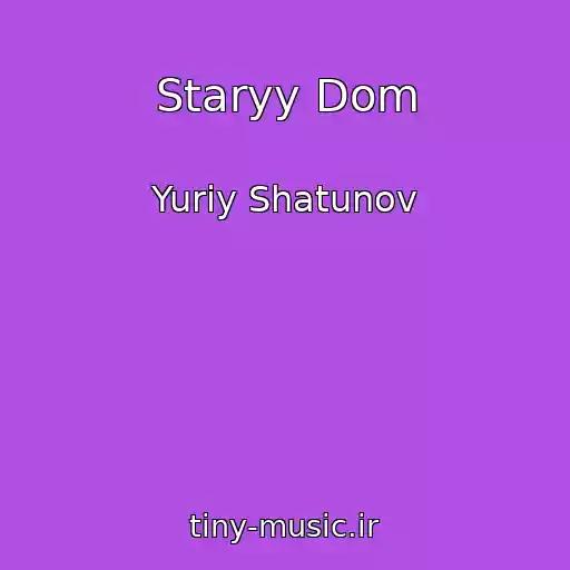 کاور آهنگ Staryy Dom از Yuriy Shatunov