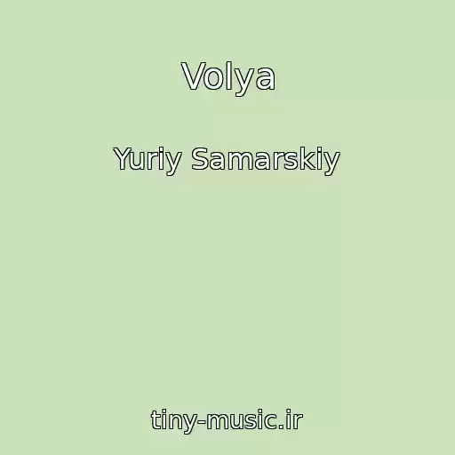 کاور آهنگ Volya از Yuriy Samarskiy
