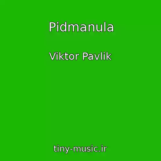 کاور آهنگ Pіdmanula از Viktor Pavlik