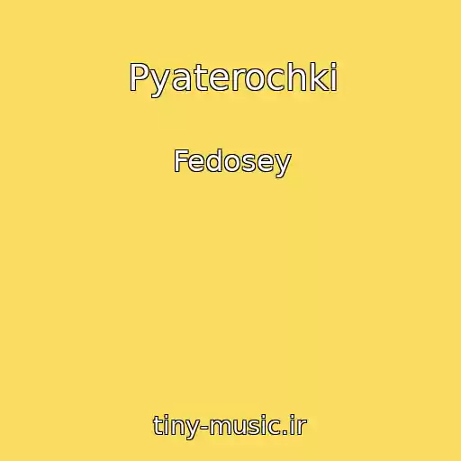 کاور آهنگ Pyaterochki از Fedosey