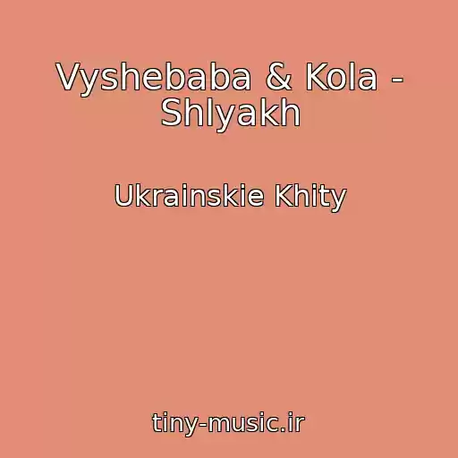 کاور آهنگ Vyshebaba & Kola - Shlyakh از Ukrainskie Khity