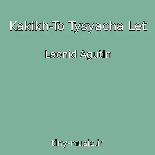 کاور آهنگ Kakikh-To Tysyacha Let از Leonid Agutin