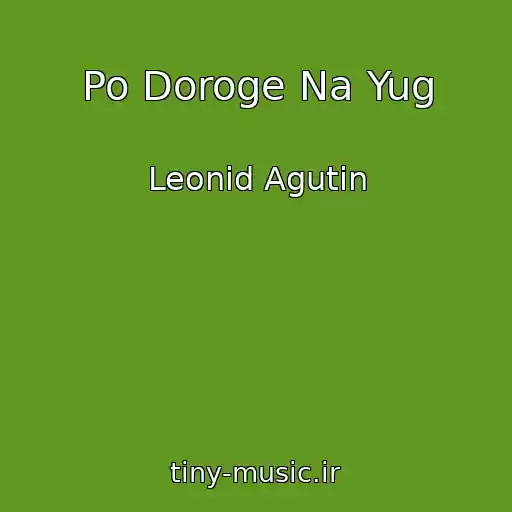 کاور آهنگ Po Doroge Na Yug از Leonid Agutin