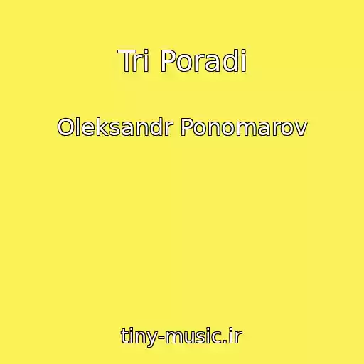کاور آهنگ Tri Poradi از Oleksandr Ponomarov