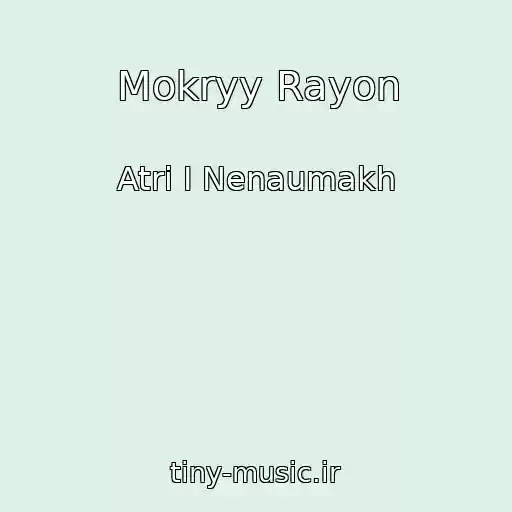 کاور آهنگ Mokryy Rayon از Atri I Nenaumakh