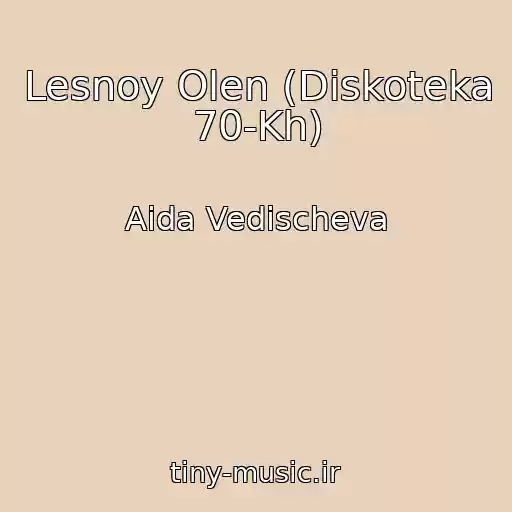 کاور آهنگ Lesnoy Olen (Diskoteka 70-Kh) از Aida Vedischeva