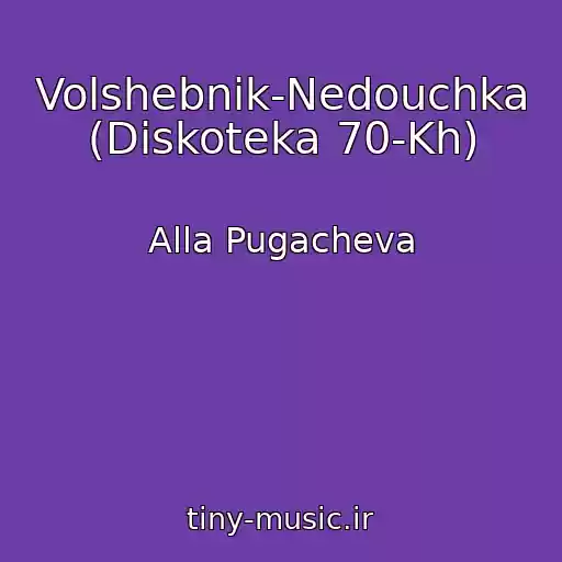 کاور آهنگ Volshebnik-Nedouchka (Diskoteka 70-Kh) از Alla Pugacheva