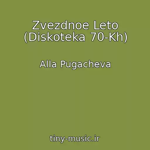 کاور آهنگ Zvezdnoe Leto (Diskoteka 70-Kh) از Alla Pugacheva