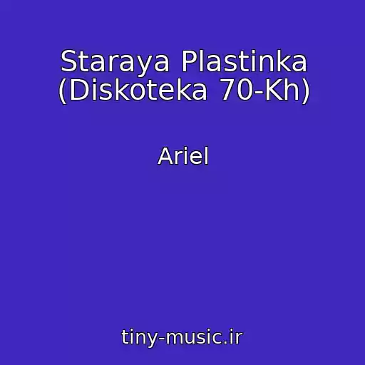 کاور آهنگ Staraya Plastinka (Diskoteka 70-Kh) از Ariel