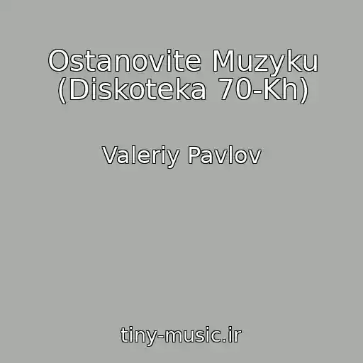 کاور آهنگ Ostanovite Muzyku (Diskoteka 70-Kh) از Valeriy Pavlov
