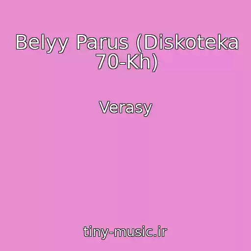 کاور آهنگ Belyy Parus (Diskoteka 70-Kh) از Verasy