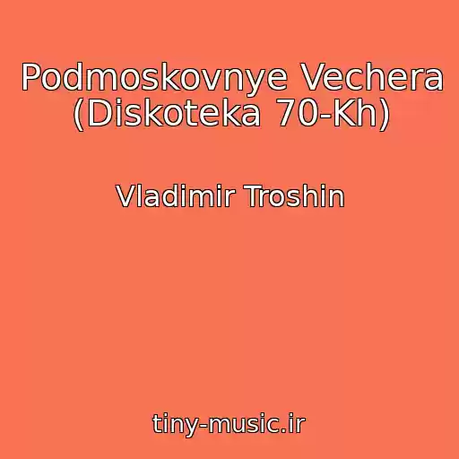 کاور آهنگ Podmoskovnye Vechera (Diskoteka 70-Kh) از Vladimir Troshin