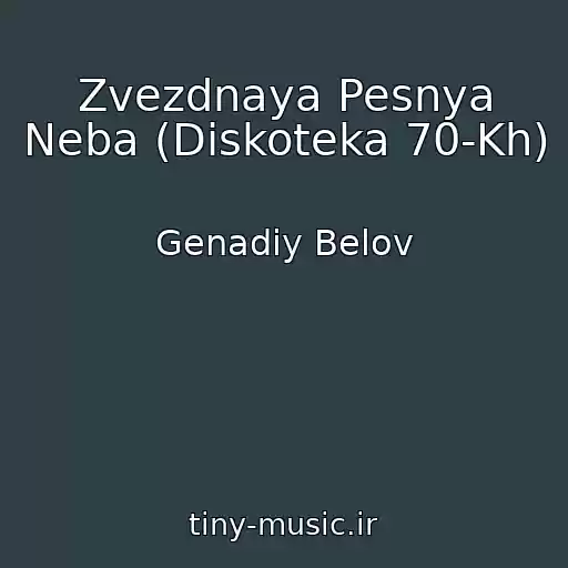 کاور آهنگ Zvezdnaya Pesnya Neba (Diskoteka 70-Kh) از Genadiy Belov