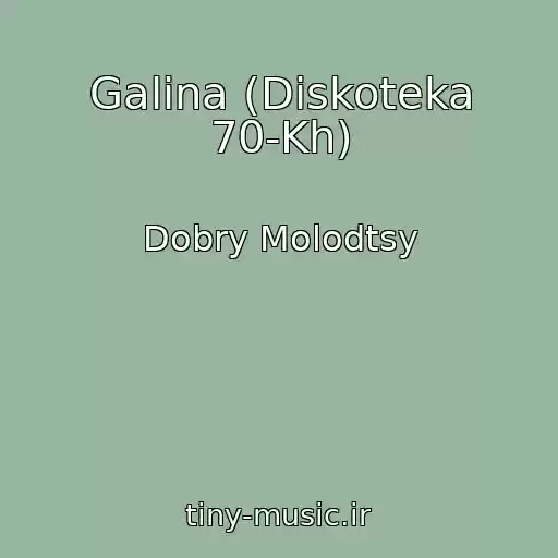 کاور آهنگ Galina (Diskoteka 70-Kh) از Dobry Molodtsy