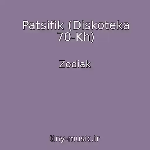 کاور آهنگ Patsifik (Diskoteka 70-Kh) از Zodiak