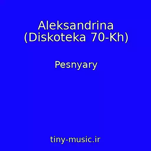 کاور آهنگ Aleksandrina (Diskoteka 70-Kh) از Pesnyary