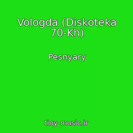 کاور آهنگ Vologda (Diskoteka 70-Kh) از Pesnyary