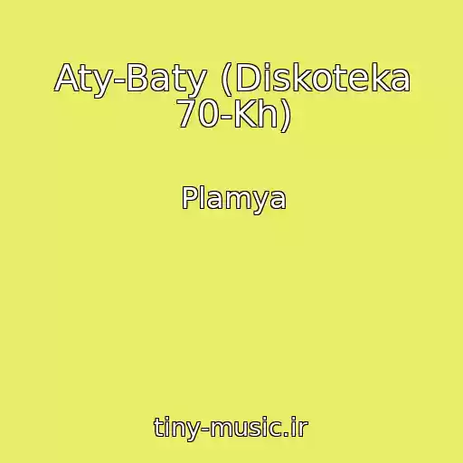 کاور آهنگ Aty-Baty (Diskoteka 70-Kh) از Plamya