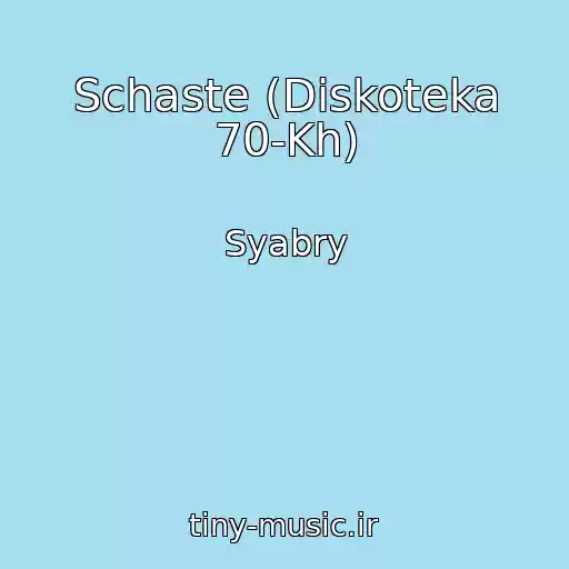 کاور آهنگ Schaste (Diskoteka 70-Kh) از Syabry