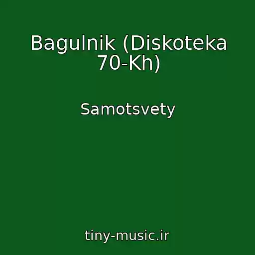کاور آهنگ Bagulnik (Diskoteka 70-Kh) از Samotsvety