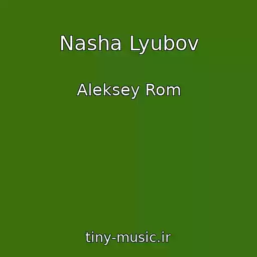 کاور آهنگ Nasha Lyubov از Aleksey Rom