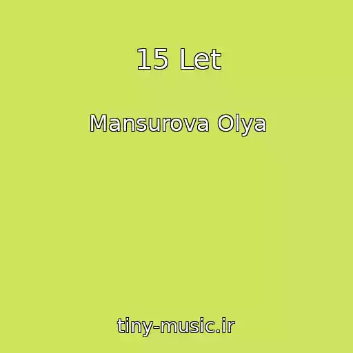 کاور آهنگ 15 Let از Mansurova Olya