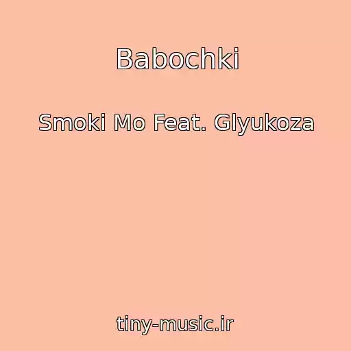 کاور آهنگ Babochki از Smoki Mo Feat. Glyukoza