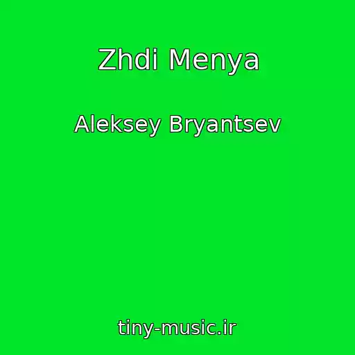 کاور آهنگ Zhdi Menya از Aleksey Bryantsev