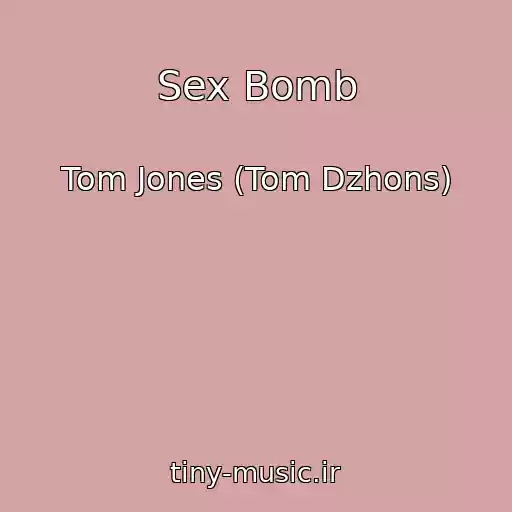 کاور آهنگ Sex Bomb از Tom Jones (Tom Dzhons)