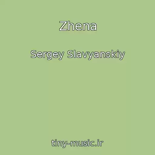 کاور آهنگ Zhena از Sergey Slavyanskiy