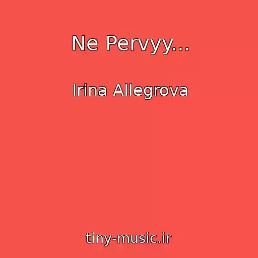 کاور آهنگ Ne Pervyy... از Irina Allegrova