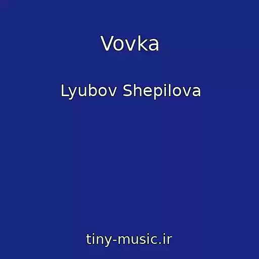 کاور آهنگ Vovka از Lyubov Shepilova
