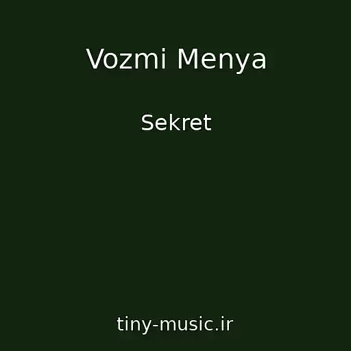 کاور آهنگ Vozmi Menya از Sekret